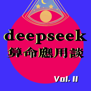 Vol.11｜当AI想算出你的死期，我们该恐惧吗？—— 从大S的生命启示说起