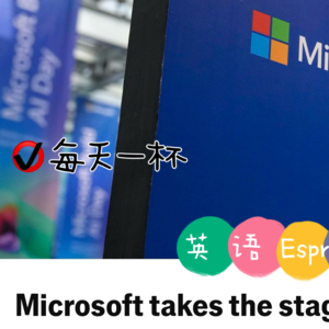 【160】微软重回舞台