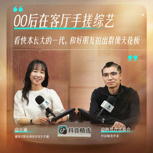 6个好朋友“手搓”的自制综艺，00后为什么当春晚看？