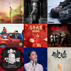 Vol.08 | 2026年2月新歌速递