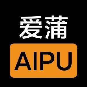 爱蒲AIPU