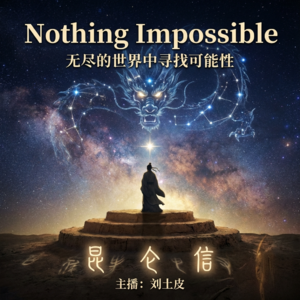 仰望星空的人,不会迷路:揭秘中华文明8000年的浪漫与秩序