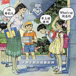 vol.119 手把手教你体面称呼