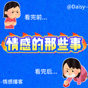 情感的那些事