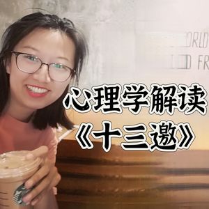 王璇老师解读《十三邀》第一季 第10集 许知远对话陈嘉映（下）: 我们能为哲学家做些什么？