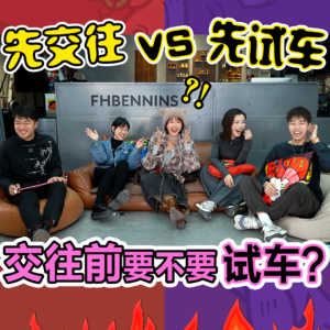 先睡觉是先锋！先恋爱是保守？你会先睡后恋爱，还是先恋爱后睡？| 情感观念差异实验