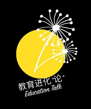 教育进化“论”