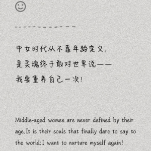 悦见微光｜中女时代：在清醒与坚韧中，重新定义