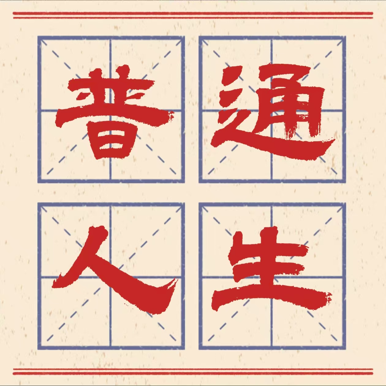 18 格物：求神拜佛保姆级教程 愿生活诸事皆安 episode artwork
