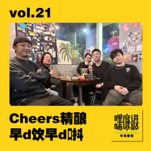 vol.21 | 早d饮早d唞