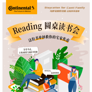 圆桌读书会 - 书单拯救你的宅家焦虑