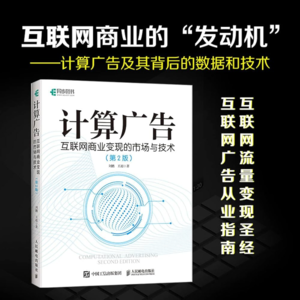 28 计算广告：互联网广告到底是如何运行的？