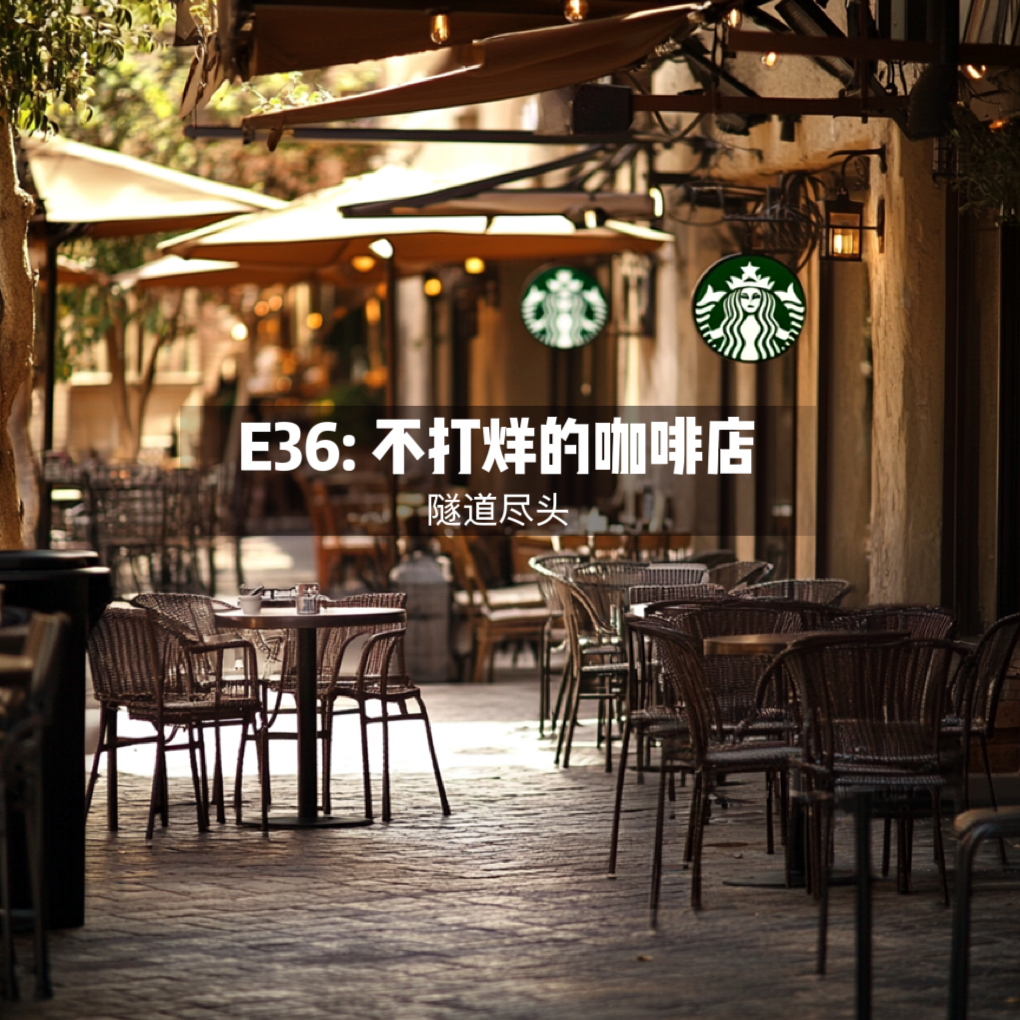 E36：不打烊的街角咖啡店 - 1997年美国华盛顿连锁咖啡店三尸命案