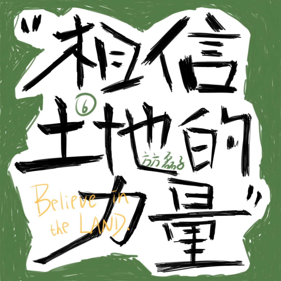 Vol.6 相信土地的力量- 谁懂啊00后| 小宇宙- 听播客，上小宇宙