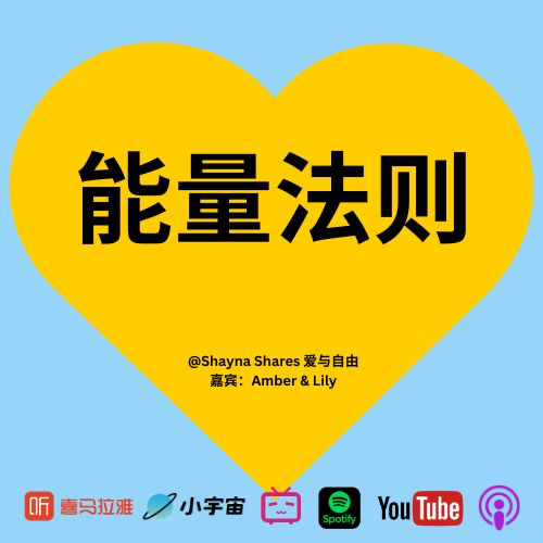 能量去哪了？三位30+女性一起聊聊那些偷走我们能量的陷阱，和重新充电的秘密！