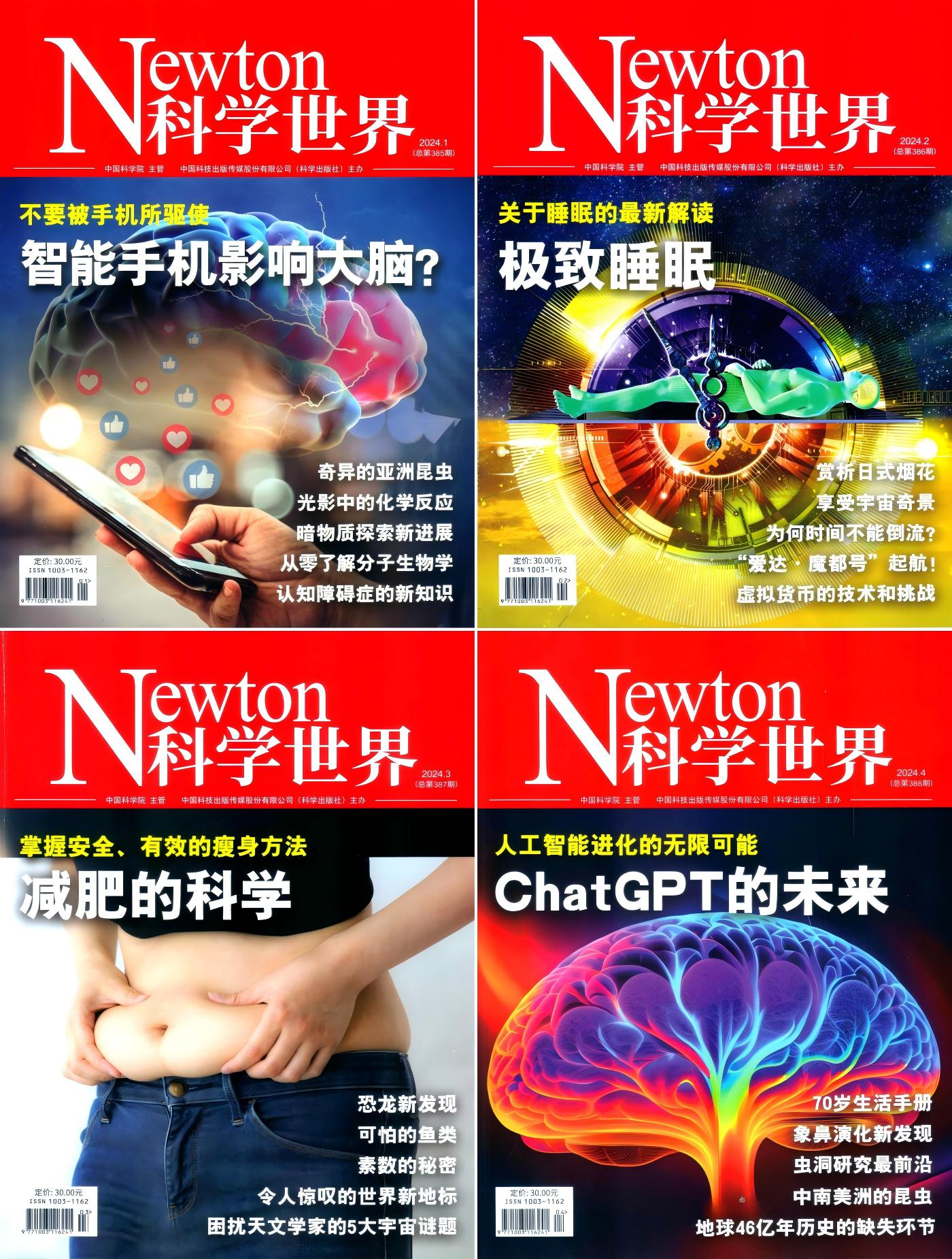 科学世界 2024全年共12本