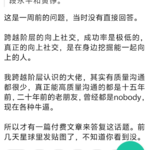 004 向上社交怎么个事儿？“社交恐怖分子”有话说：旅行蘑菇在发呆 x 肆意妄为嘎