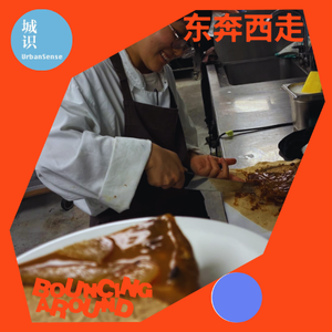 城识 x 东奔西走:“我所归属之地,要等我亲手创造才会存在”