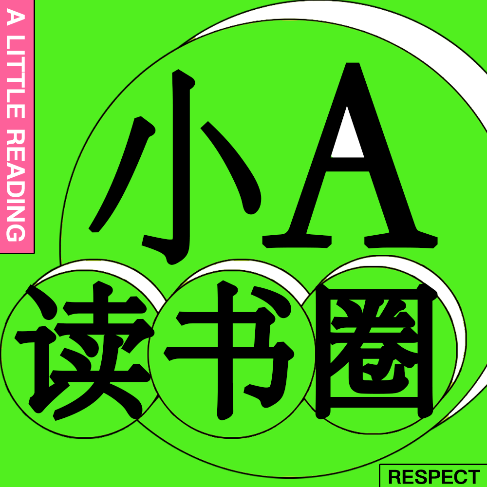《滚雪球》14：好名声比黄金还宝贵