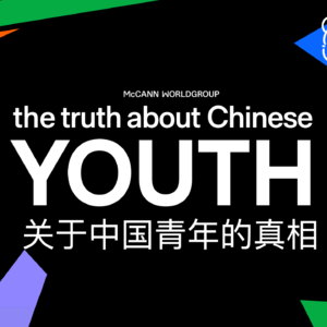 EP01:麦肯中国《关于中国青年的真相》白皮书发布