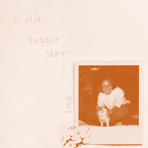 走哪儿算哪儿，EASY and SLOW~