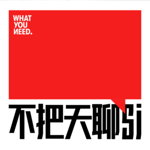 Vol.150｜不敢吱声的女人，我不做了。