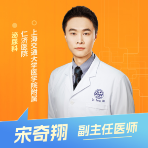 志凯约名医 | 26040别让漏尿困住男人的体面（上海交通大学医学院附属仁济医院泌尿科 宋奇翔）