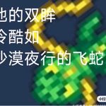 闪亮大蟒蛇
