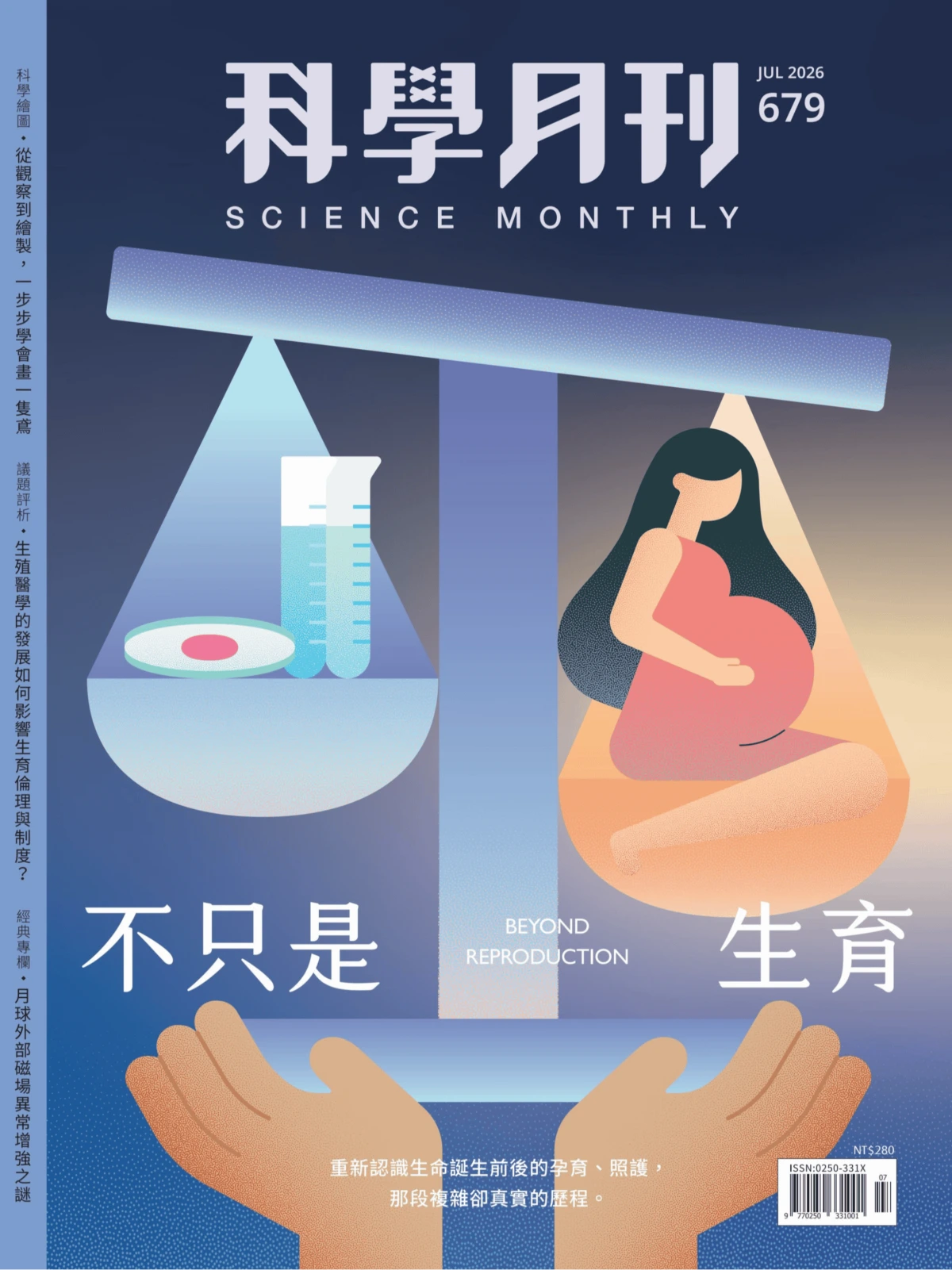 科学月刊 2026全年1-12月共12期