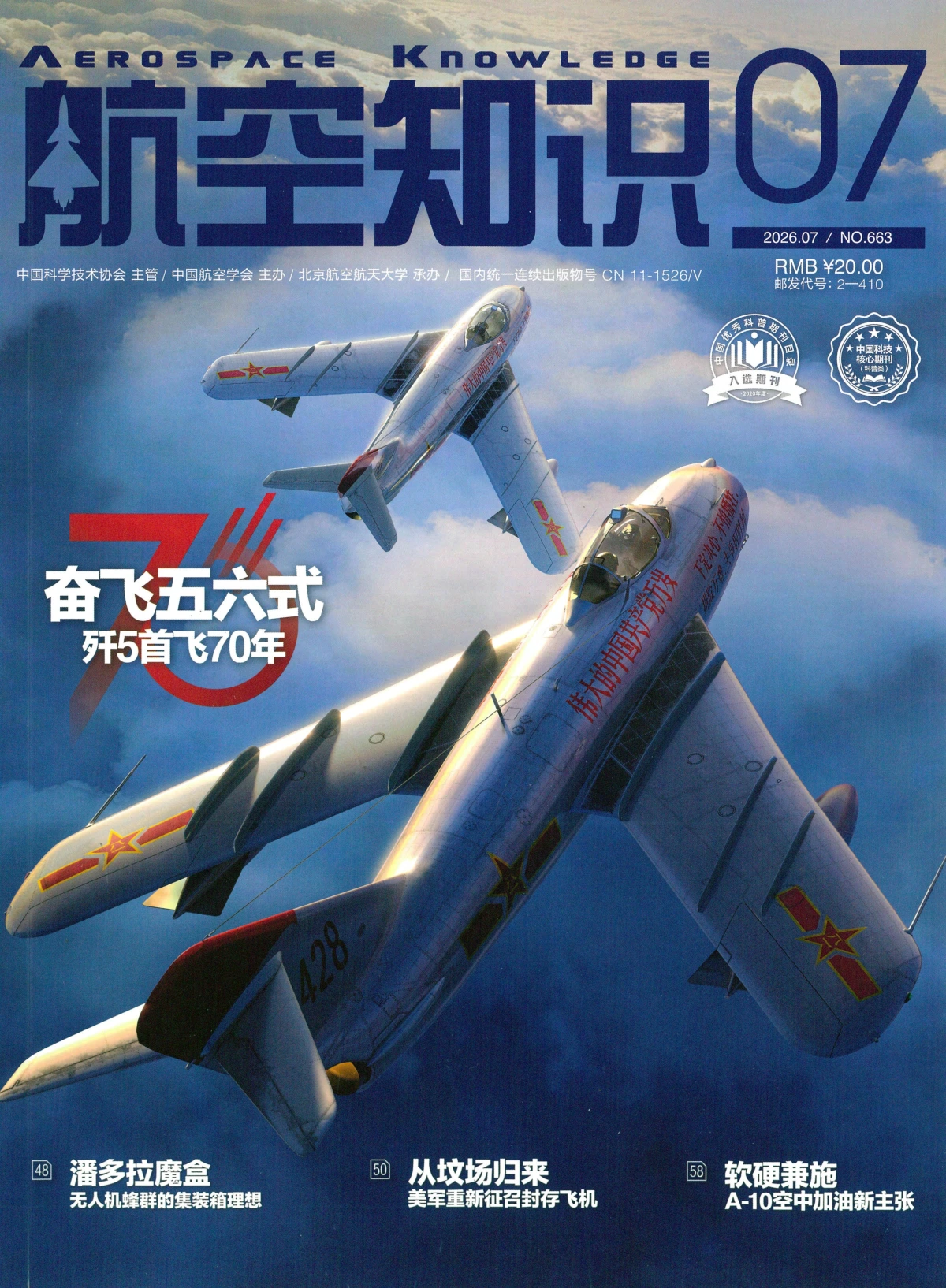 航空知识 2026全年1-12月共12期 PDF