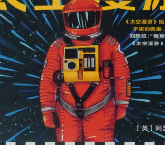 2001太空漫游演播