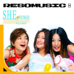 听S.H.E：男生的女朋友，女生的好朋友！