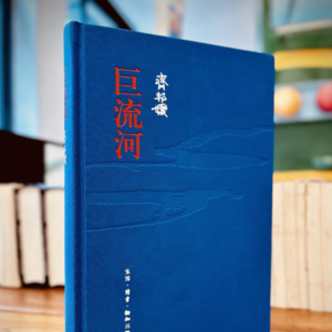 解读100部回忆录02：《巨流河》