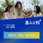 倪虹洁：无双，好久不见