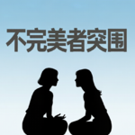 E13：不完美者突围：从自我审判到温柔有力量|松弛感自救指南