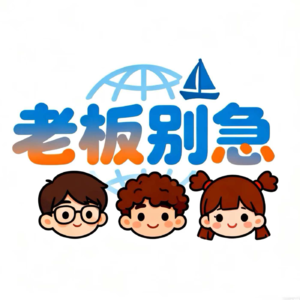 Vol.1 中企出海第一步？向内看清自己，向外看准市场