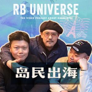 015｜岛民出海,国内小众设计师的成长之路