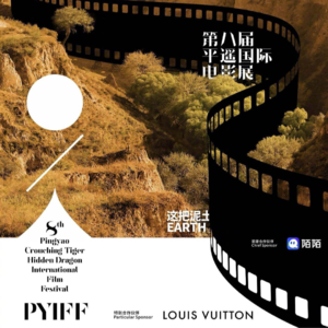 003.平遥选片没头脑？中国影迷不高兴！