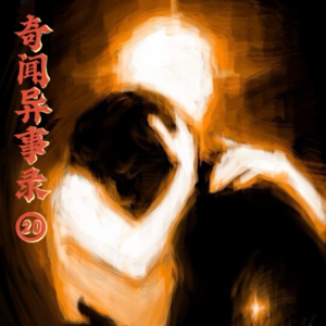 玄门异闻录：诡异直播背后的生死不渝