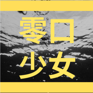 47:7000年前的罪恶:陕西零口少女被杀谜案