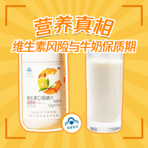 Vol.20 营养真相：维生素风险和牛奶保质期