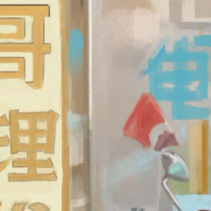 只是闲聊4:小时候看过的港产贺岁片