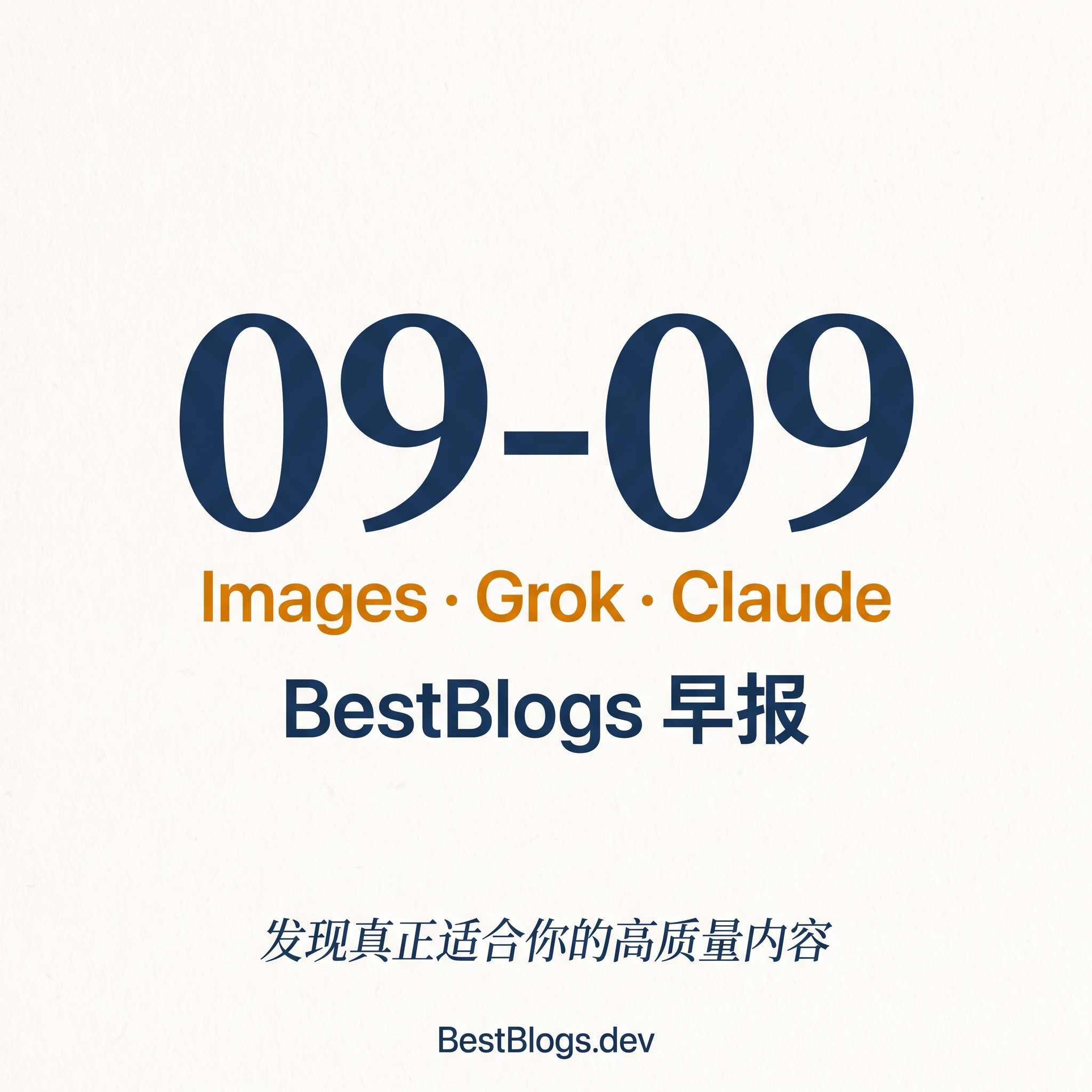 EP170 · Images 2.5、Grok Bot、Claude 智能体 · 09-09 早报 episode artwork