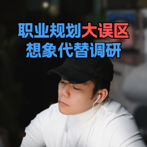 没有目标没有动力？如何走出迷茫。