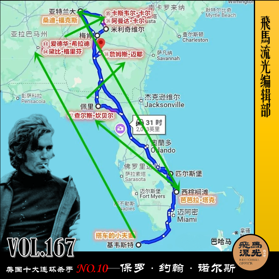Vol.167 美国十大连环杀手NO.10—保罗·约翰·诺尔斯 episode artwork