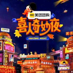 第32回【喜人奇妙夜|钝评三喜之“biè问了，dóu是溺爱”】