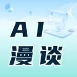 硅谷AI实战经验分享：从大厂到创业