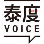 泰度Voice