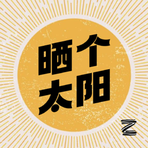 Vol.06 从三边坡到巴黎、维也纳，扒一扒那些旅行中的红与黑~