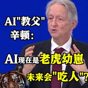ICI如何解决Geoffrey Hinton（AI教父）对AI接管风险的担忧